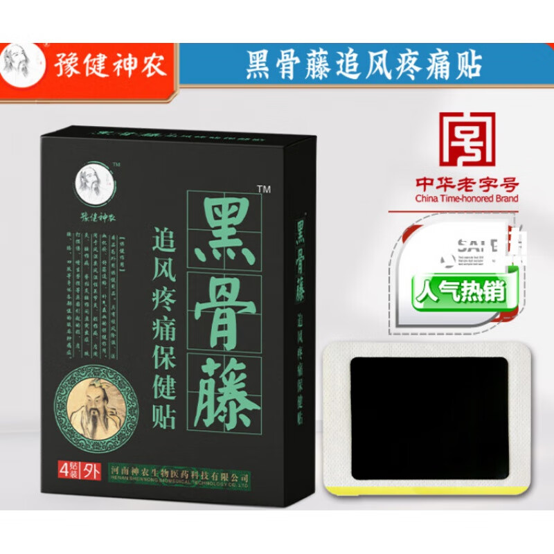 nhfouyou黑骨藤痛可贴老黑膏颈椎贴膝盖贴腰椎贴筋骨关节跌打贴 黑骨