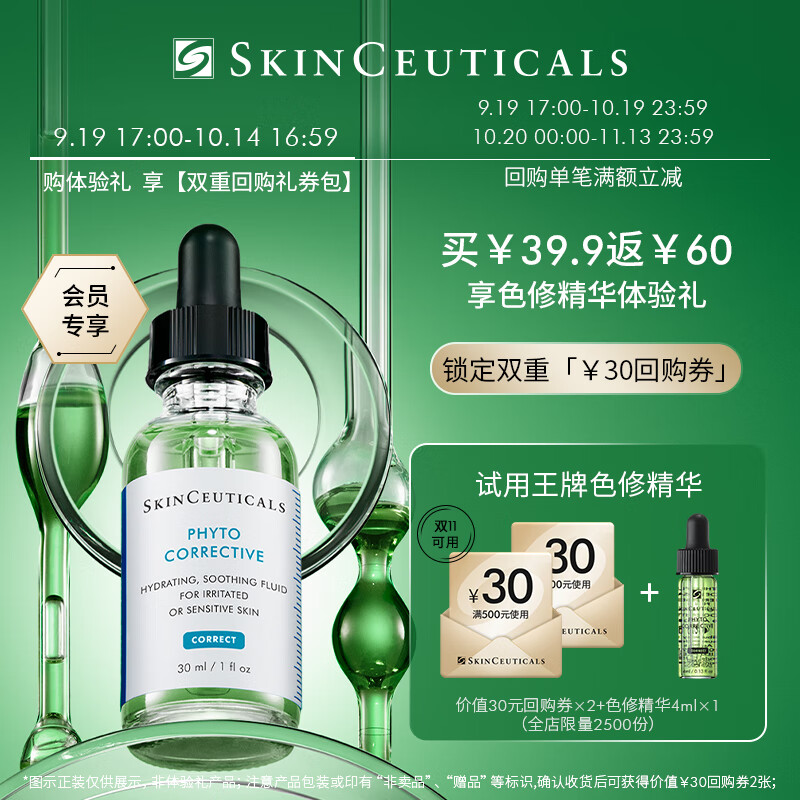 修丽可色修精华4ml体验装 护肤品舒缓修护保湿补水修红提亮 会员试用 使用感如何?