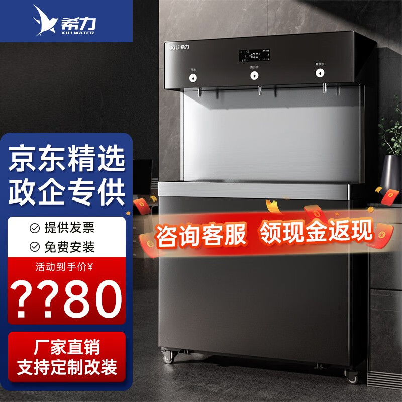 希力商用净水器大型直饮水机办公室机场工厂学校公司用净水机大流量净化加热一体机一级水效节能环保 商用升级高配丨J3丨1开1温1直饮高性价比高么？