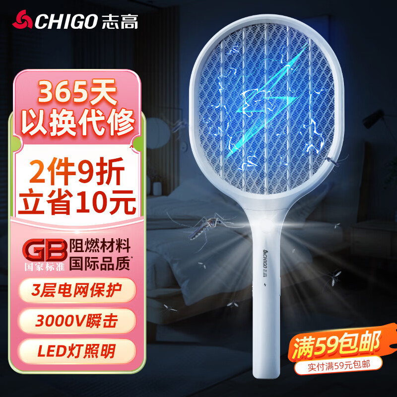 【28.9自营】志高（CHIGO）电蚊拍驱蚊灭蚊器 LED夜光灯