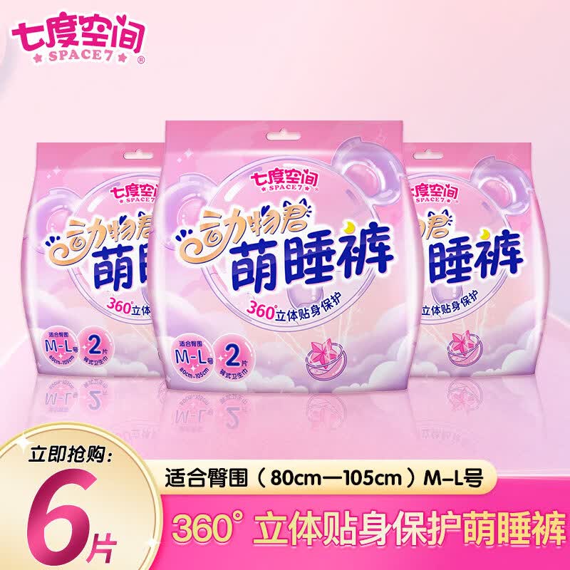 七度空间甜睡裤安睡安全裤经期夜用裤型卫生巾女内裤拉拉裤安心裤 M-L码 6条 80-110斤
