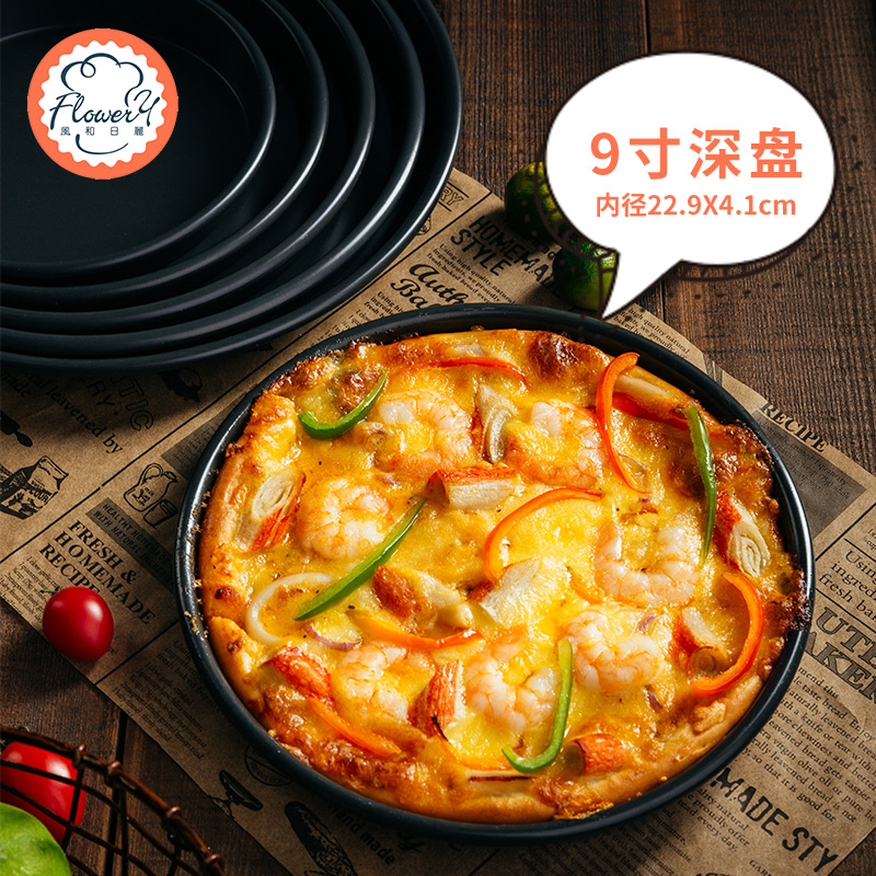 風(fēng)和日麗披薩盤水果撻盤派盤烤箱專用pizza模具家商用鋁合金硬膜餅底烤盤 9寸深盤 MY33744