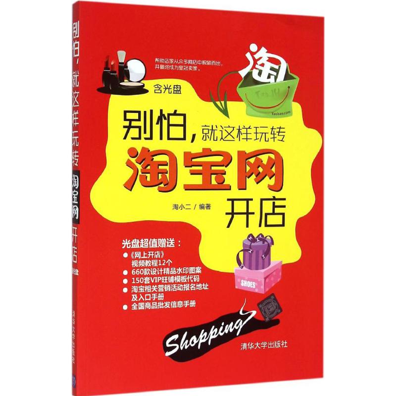 别怕,就这样玩转淘宝网开店