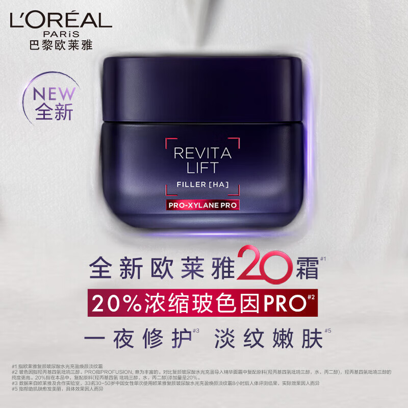 欧莱雅（LOREAL）20霜50ml 玻色因焕颜淡纹霜 抗皱紧致 修护补水保湿 护肤品