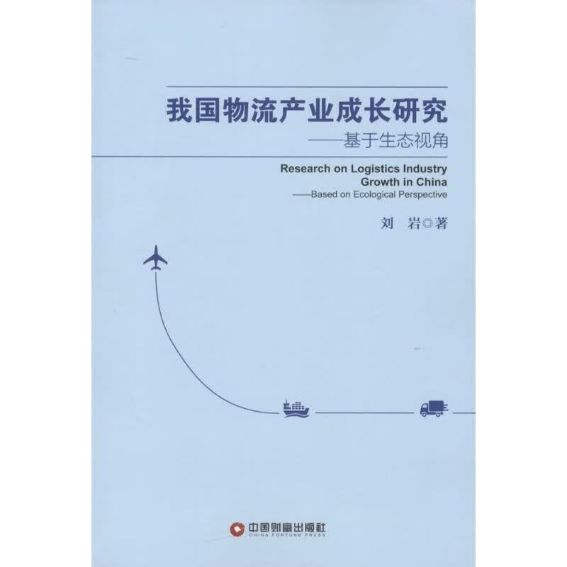 我国物流产业成长研究
