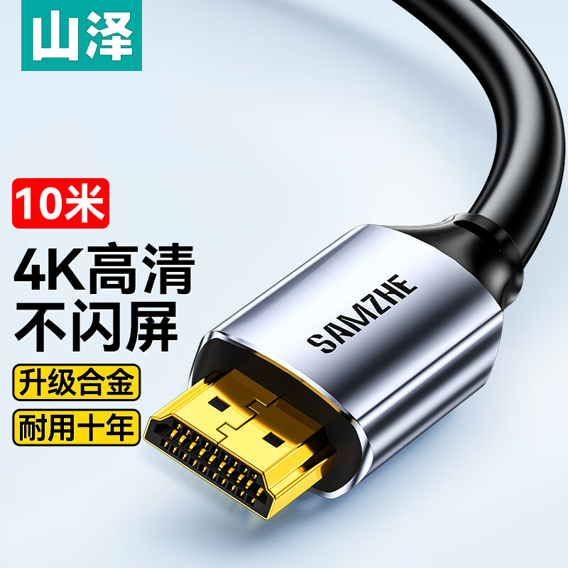 山泽HDMI线工程级 4K数字高清线 3D视频线 笔记本电脑机顶盒连接电视显示器投影仪数据线 10米 HDK-100