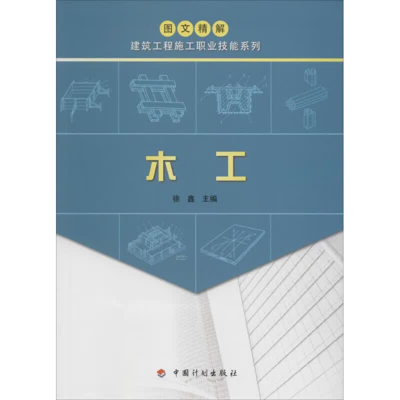 木工