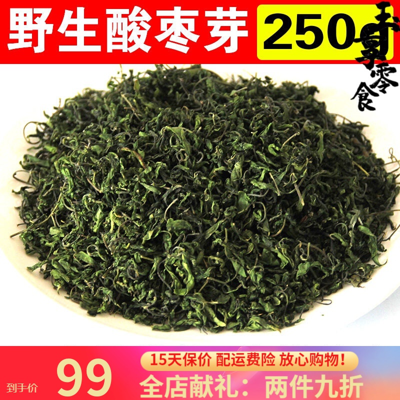 野生酸枣芽茶酸枣叶茶酸枣仁叶子茶新鲜山枣叶茶睡眠茶叶250g