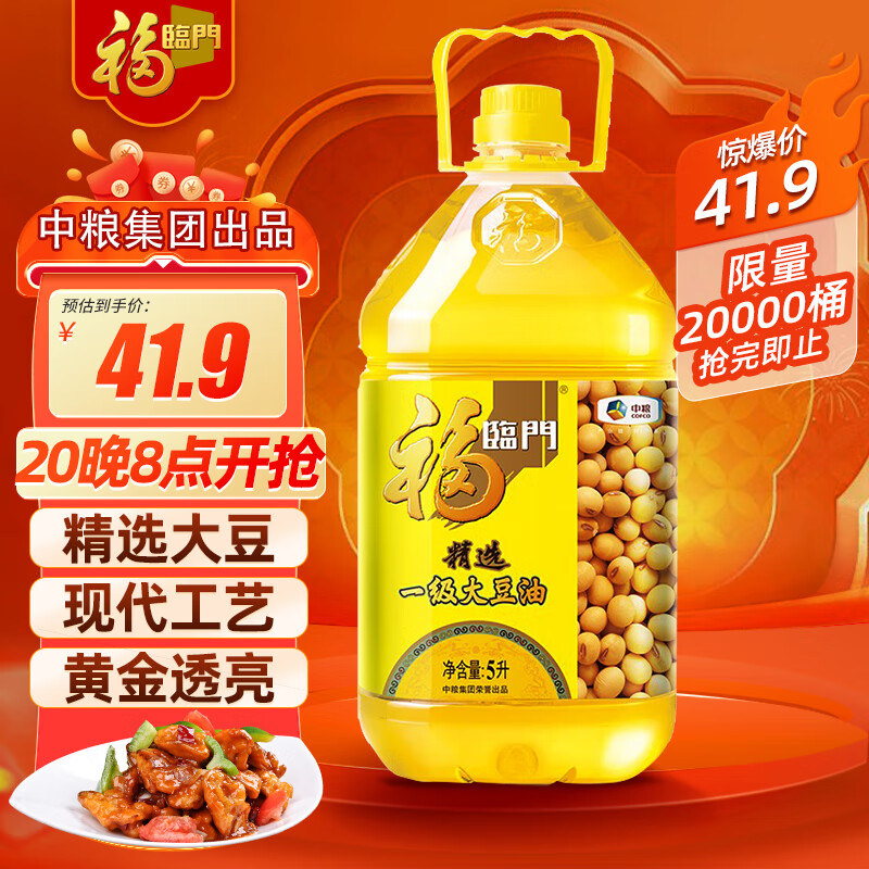 福临门 精选一级 大豆油5L 食用油 中粮出品 浸出工艺