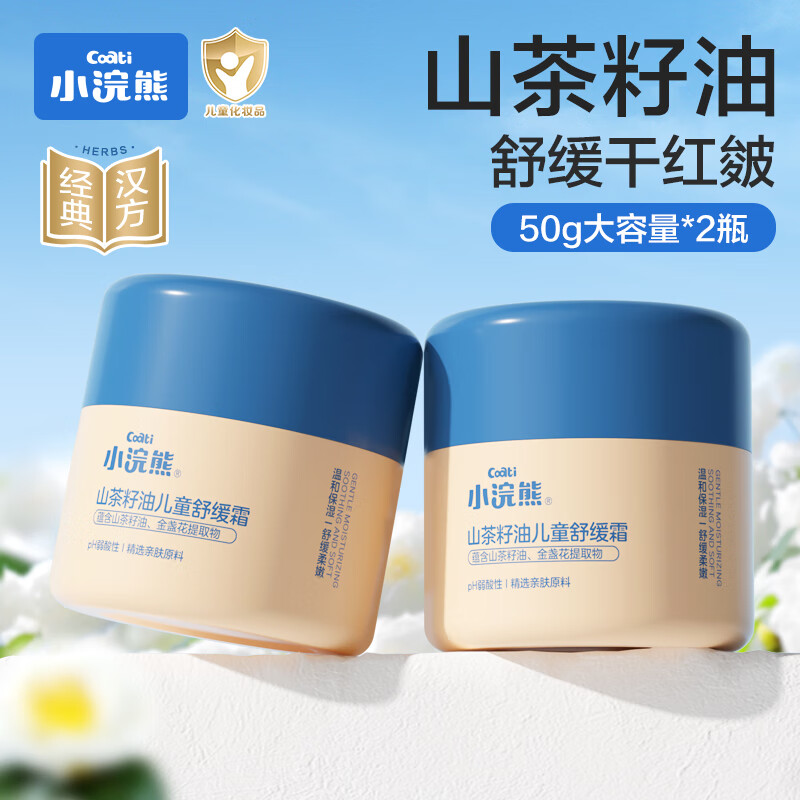 С��� ��ͯ��˪ ɽ�������滺˪ 50g 2ƿ �ﶬ��ʪ����� 26.9Ԫ