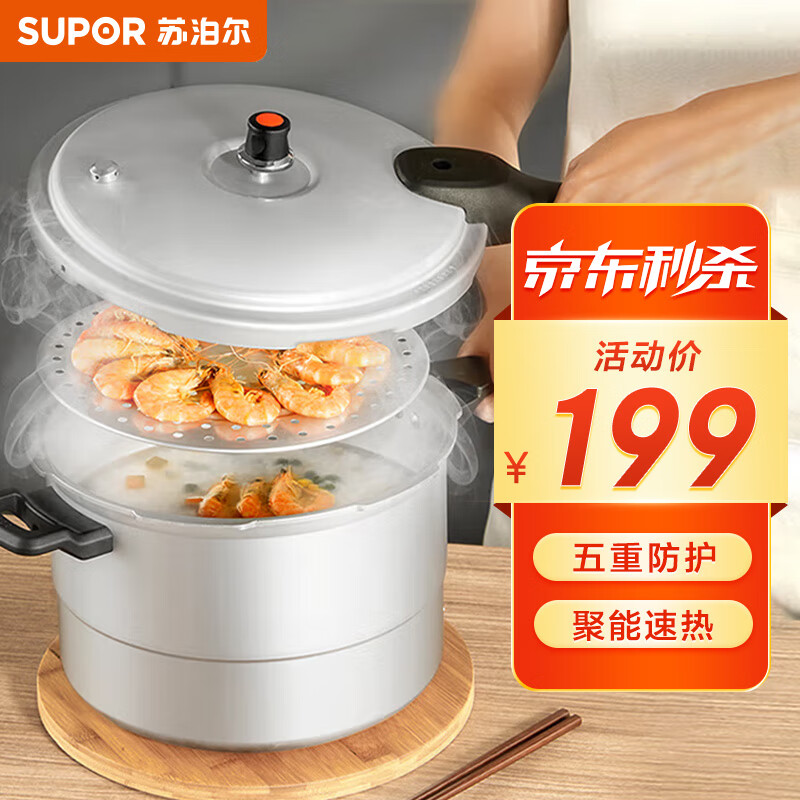 苏泊尔SUPOR好帮手铝合金压力锅6.0L带蒸格22cm高压锅燃气专用YL229H2怎么看?