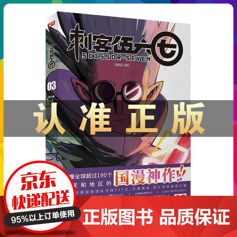 刺客伍六七 3