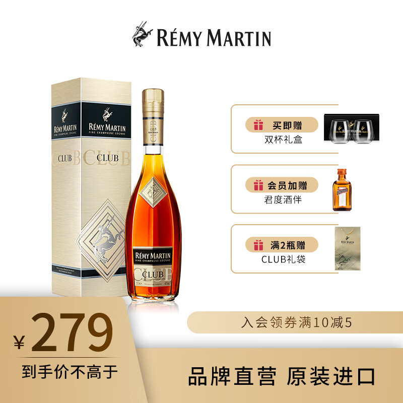 人头马（Remy Martin） CLUB优质香槟区干邑白兰地洋酒【入会有好礼】 350mL 1瓶高性价比高么？