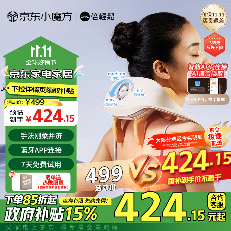 倍轻松(breo)【官方店】N5miniS3调节版颈椎按摩器按摩仪肩颈按摩器斜方肌小腿腰部颈部多功能生日礼物 【全新上市】N5miniS3-5档调节颈宽 京东折扣/优惠券