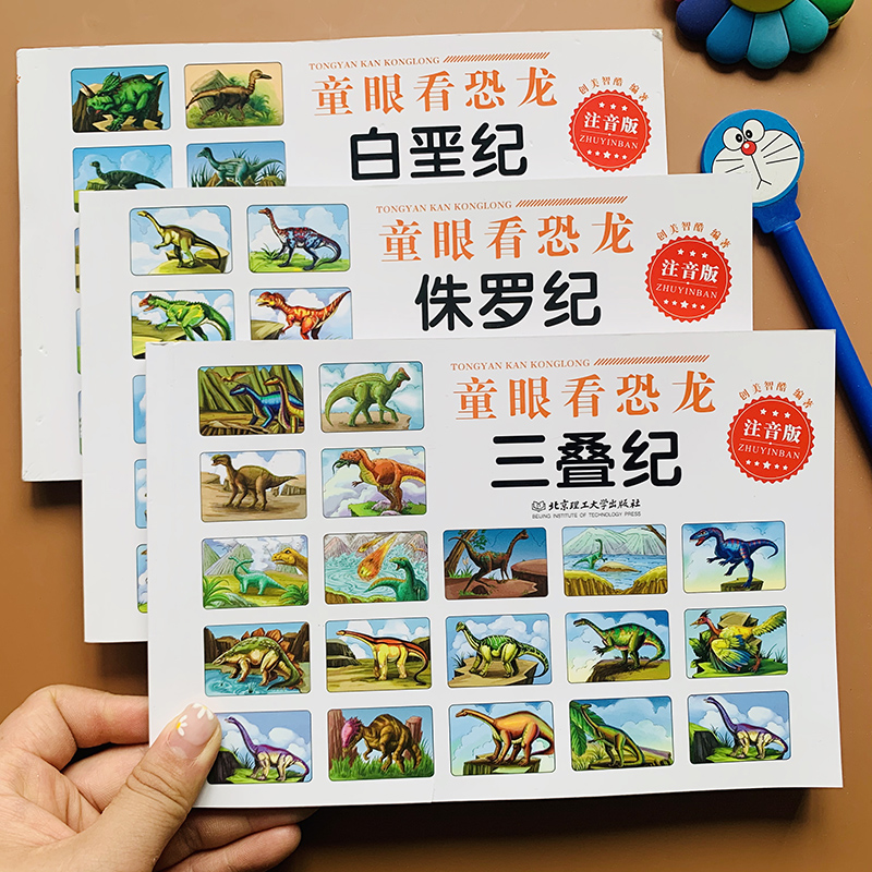 认识恐龙书恐龙百科全书恐龙书本儿童恐龙绘本带拼音幼儿恐龙书籍大全