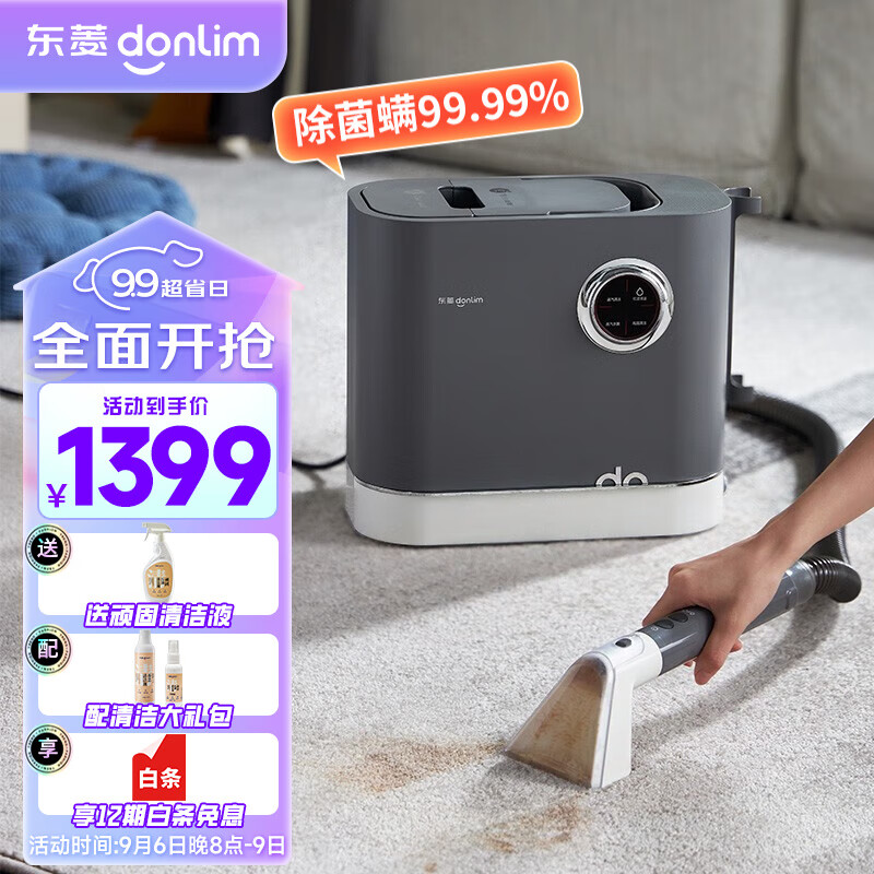 东菱（Donlim）布艺沙发清洗机 高温蒸汽除螨喷抽吸一体 窗帘床垫清洁机地毯清洁神器DL-6906 钛金灰使用感如何?