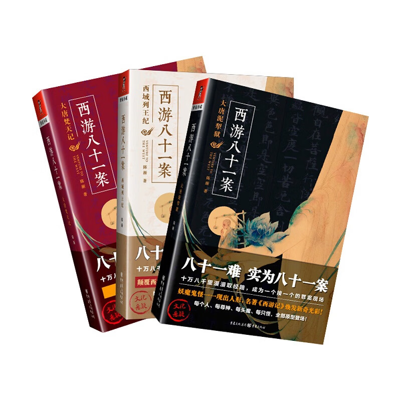 西游八十一案（3本）大唐泥犁狱+西域列王纪+大唐梵天记（马伯庸、唐隐、何慕、时晨推荐）怎么样,好用不?