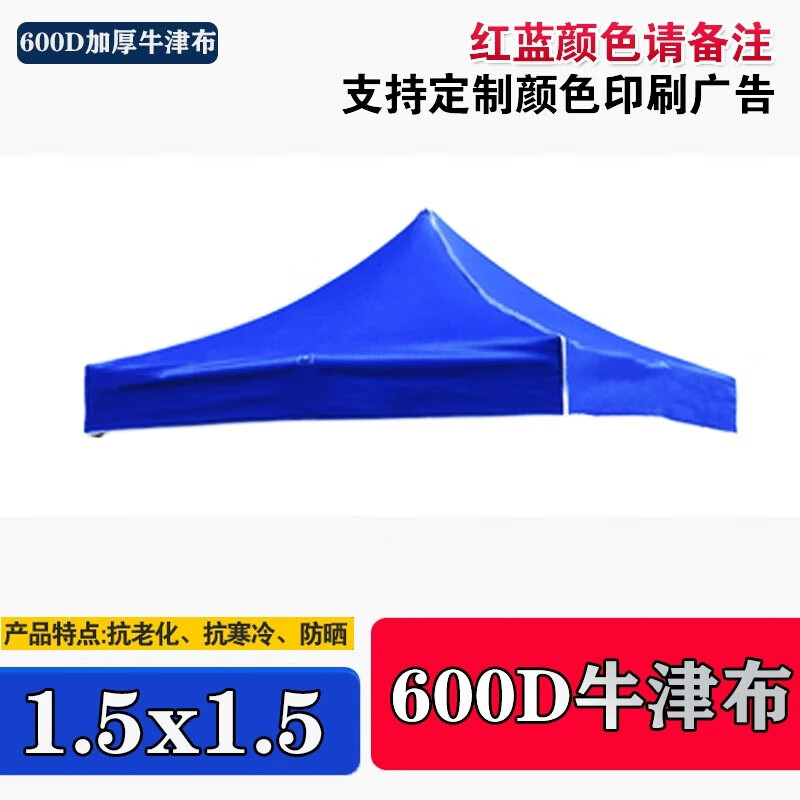 iosn广告顶棚布户外帐篷雨篷帐蓬布加厚防雨防晒四角顶布3X3遮阳棚伞 1.5x1.5蓝色单层顶布