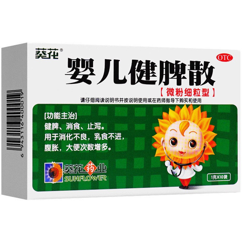 葵花婴儿健脾散 10袋 一盒装