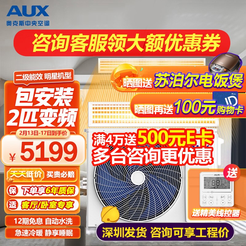 盘点“奥克斯家用风管机评测，怎么样？3/2/1.5p一拖一变频中央空调旗舰同款”插图