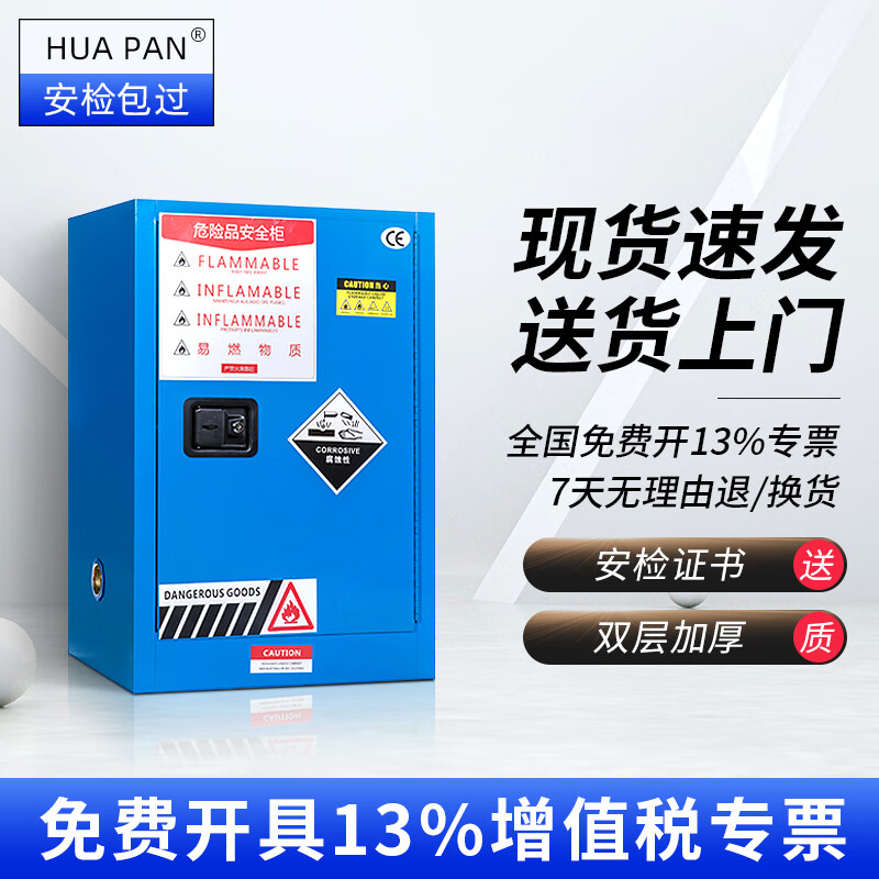 华盼 防爆柜化学品安全柜存放柜易燃易制爆危险试剂危化品储存柜免费开专票 12加仑蓝【免费开13%专票】怎么看?