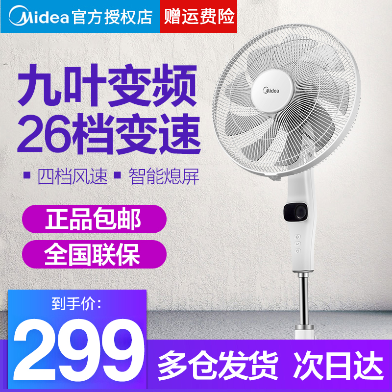 美的（Midea）落地扇变频扇 家用遥控定时立式轻柔风摇头台扇客厅卧室九叶变频电风扇 白色款