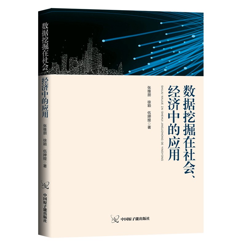 数据挖掘在经济、社会中的作用详情图