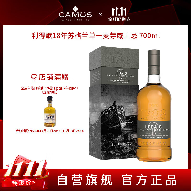 利得歌/里爵 Ledaig 18年 單一麥芽 蘇格蘭 威士忌 禮盒 700ML  進口