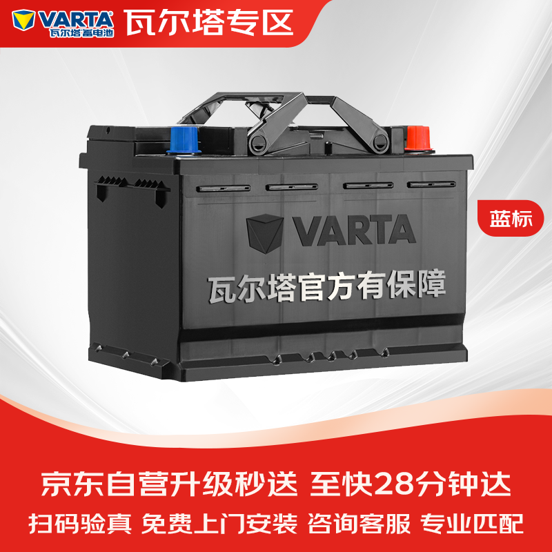 瓦尔塔（VARTA）汽车电瓶蓄电池蓝标80D26不回收旧电瓶上门安装咨询客服