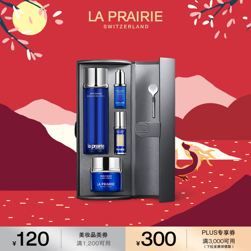 莱珀妮（La Prairie）鱼子精华紧致仪典护肤品套装(精粹露150ml+面霜50ml)新年礼物