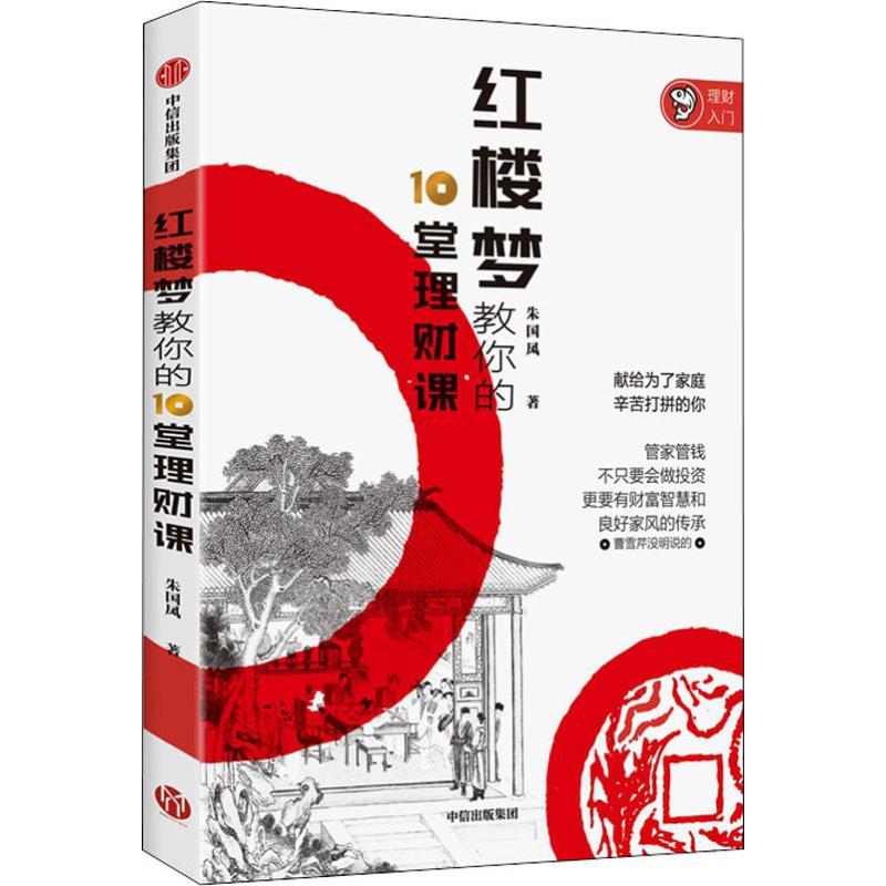 红楼梦教你的10堂理财课