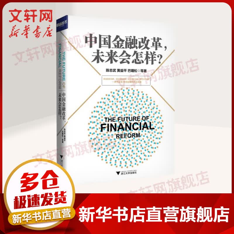 中国金融改革,未来会怎样?