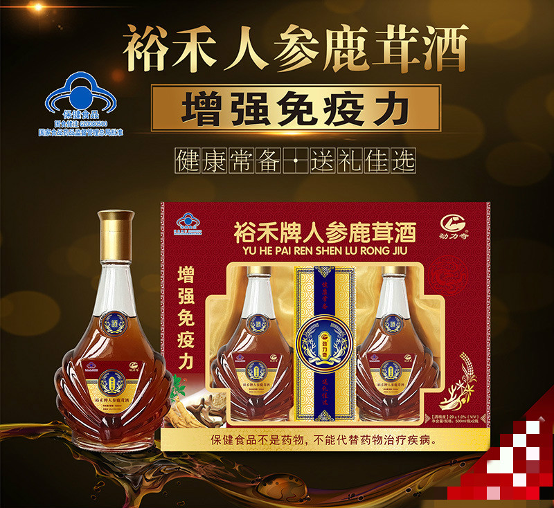 人参鹿茸酒500ml*2瓶礼盒装四特酒滋补养生增强免疫力体质保健酒礼品