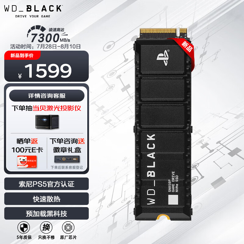 西部数据（Western Digital）2TB SSD 固态硬盘 M.2（NVMe协议）WD_BLACK SN850P PCIe Gen4 索尼PS5认证