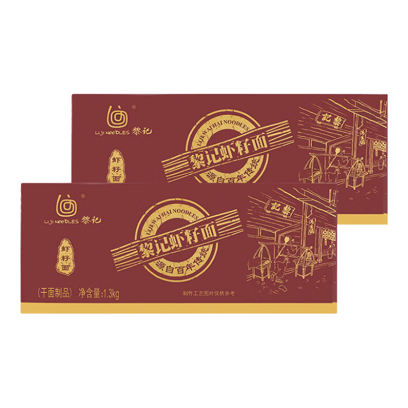 黎記蝦子面1.3Kg*2 港式竹升面掛面云吞面龍須面銀絲面蝦營(yíng)養早餐面條