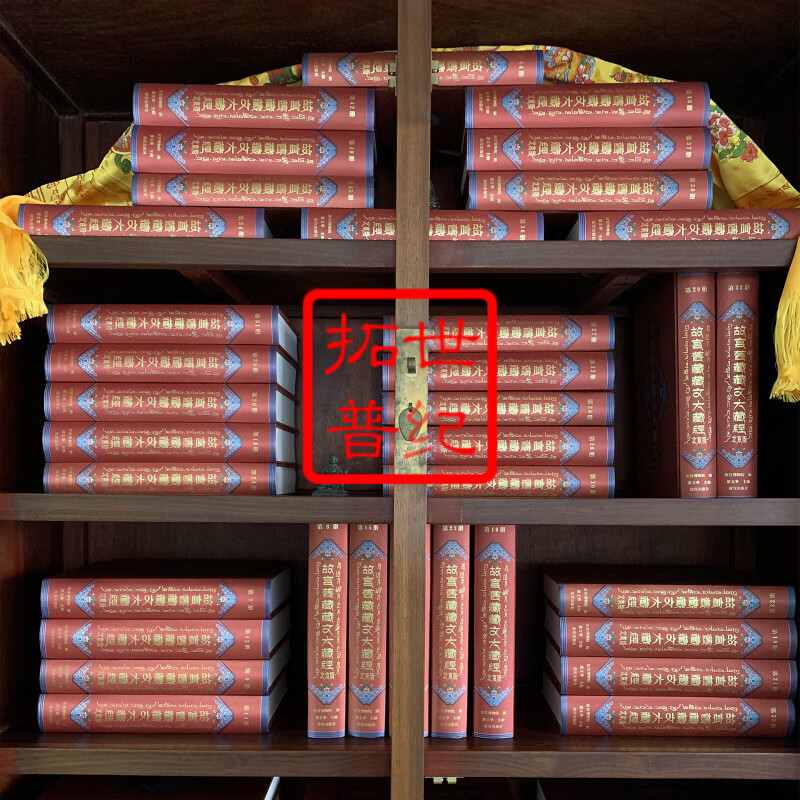 物流发货 正版 故宫旧藏藏文大藏经 北京版 甘珠尔丹珠尔全套153册