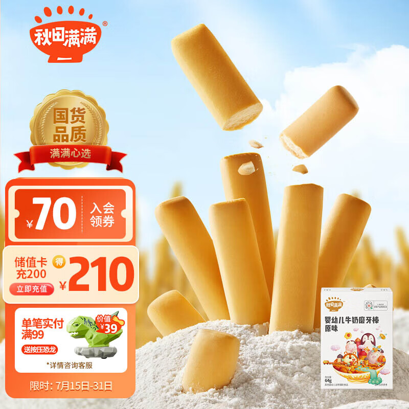 京东母婴玩具 2023-07-27 - 第10张  | 最新购物优惠券