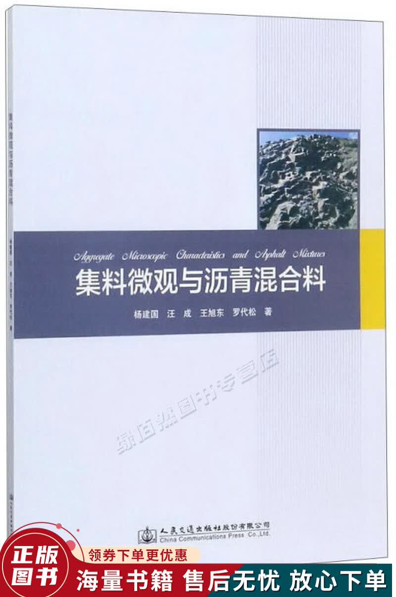 集料微观与沥青混合料