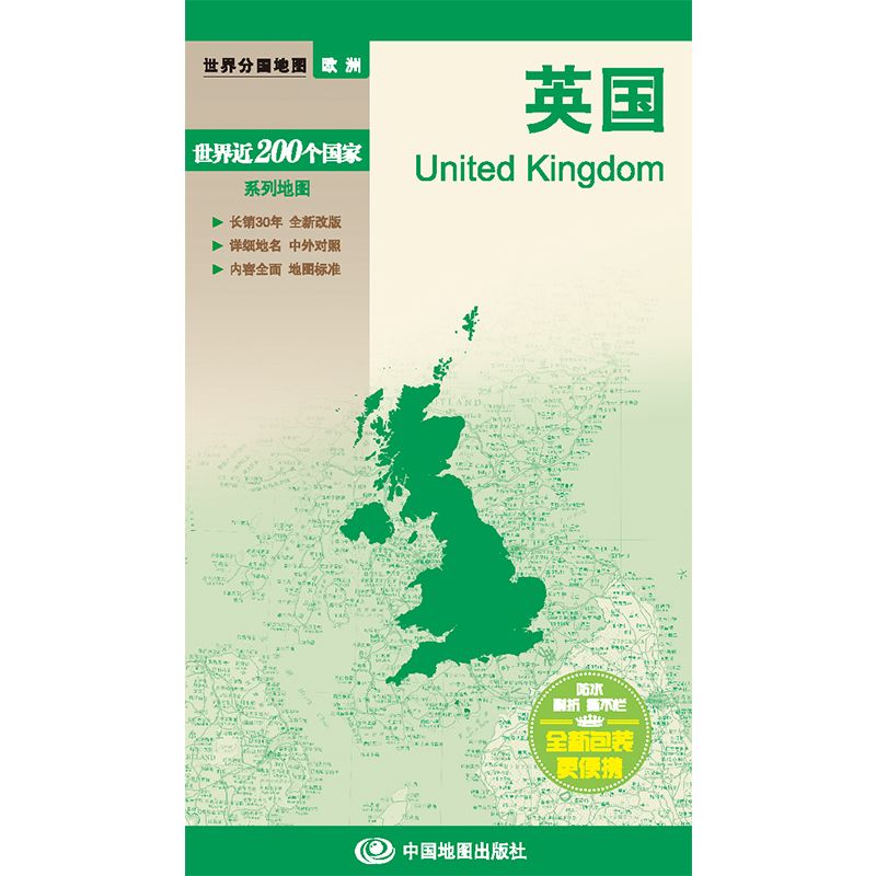 2023版 英国/世界分国地图 防水撕不烂地图 行政区划 城市 境界线