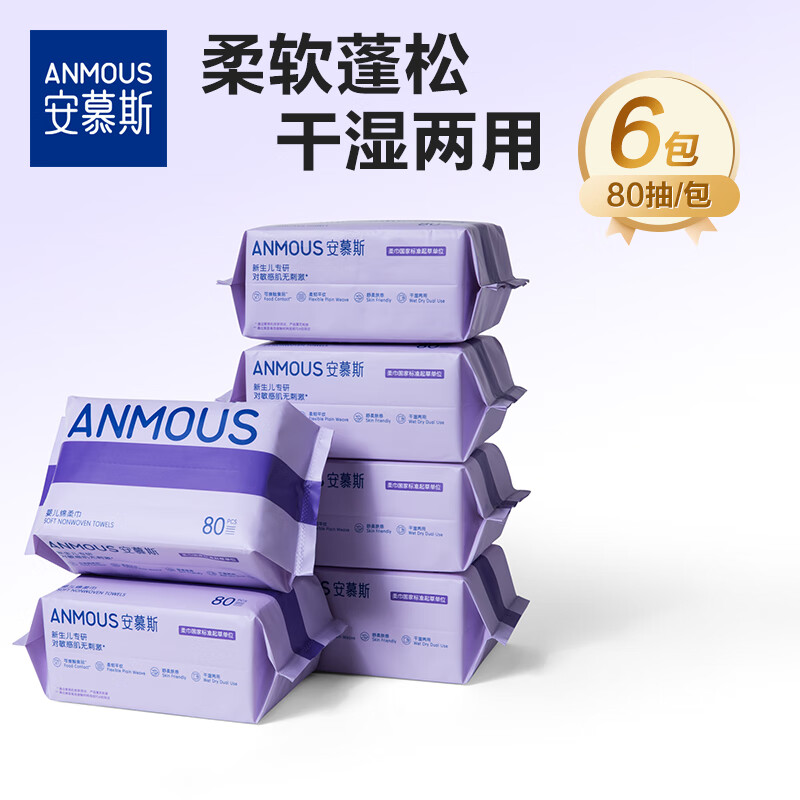 安慕斯绵柔巾婴儿洗脸巾新生儿加厚干湿两用卸妆巾亲肤擦脸家庭装绵柔巾 80抽*6包 京东折扣/优惠券