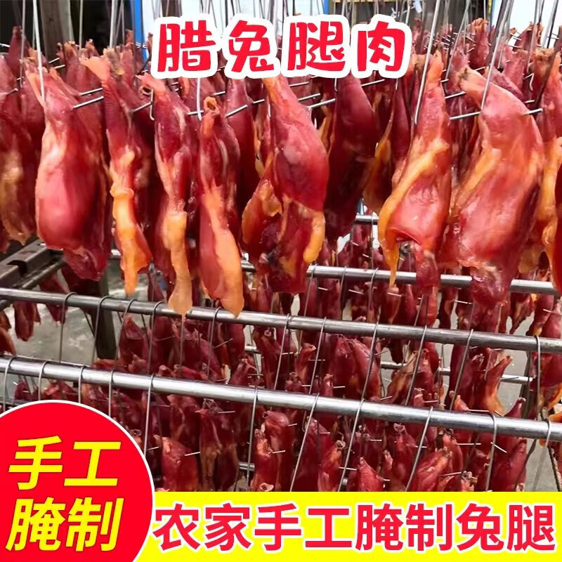 千畅安正宗四川特产农家制腊兔肉风干带骨咸兔子腿肉腊味腊肉年货礼 1