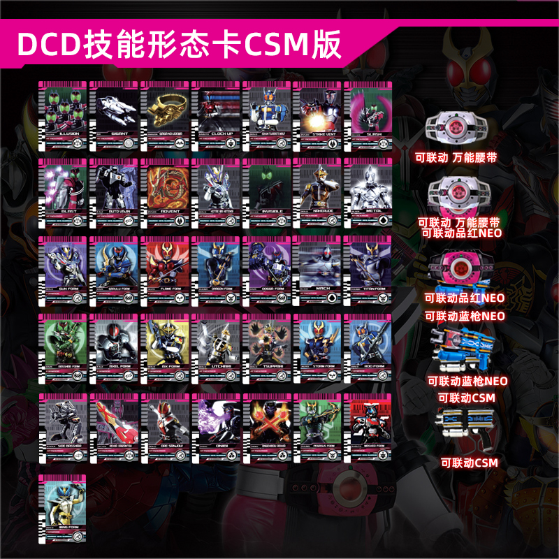 乐福然假面骑士decade卡片可联动帝骑品红腰带dx neo海东终形态自制卡