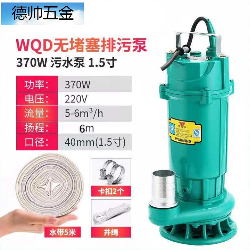 污水泵化糞池抽糞泵潛水泵抽水泵排污泵養(yǎng)殖場(chǎng)鉸刀切割泵 370w1.5寸220v污水泵