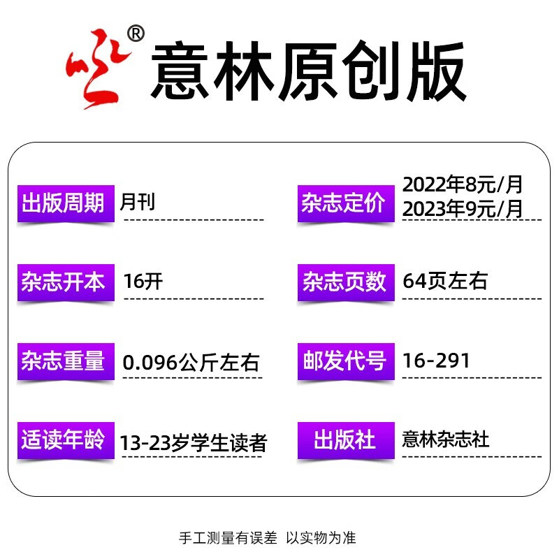 意林原创版杂志2023年9月【另有1-9月/新期现货打包及往期可选】青少年读者初中高中学生校园成长励志作文素材期刊 2023年6月截图