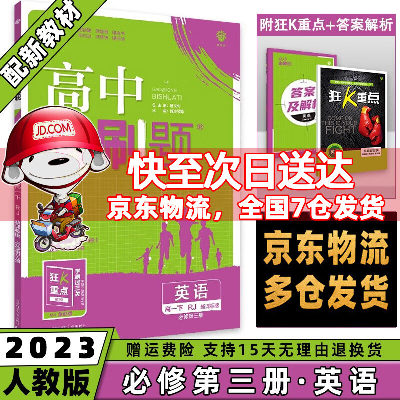 高一下册科目自选】2023高中必刷题高一下必修第2二册语文数学英语物理化学生物政治历史地理全套人教自选同步练习册教辅书配狂K重点必修二 英语必修三人教版