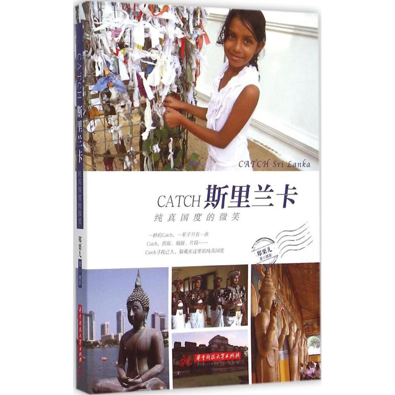 CATCH斯里兰卡 郑栗儿 书籍