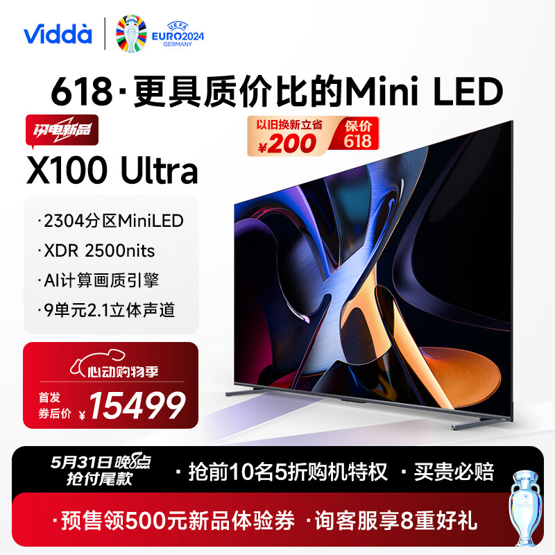 Vidda X100 Ultra 海信电视 100英寸 23