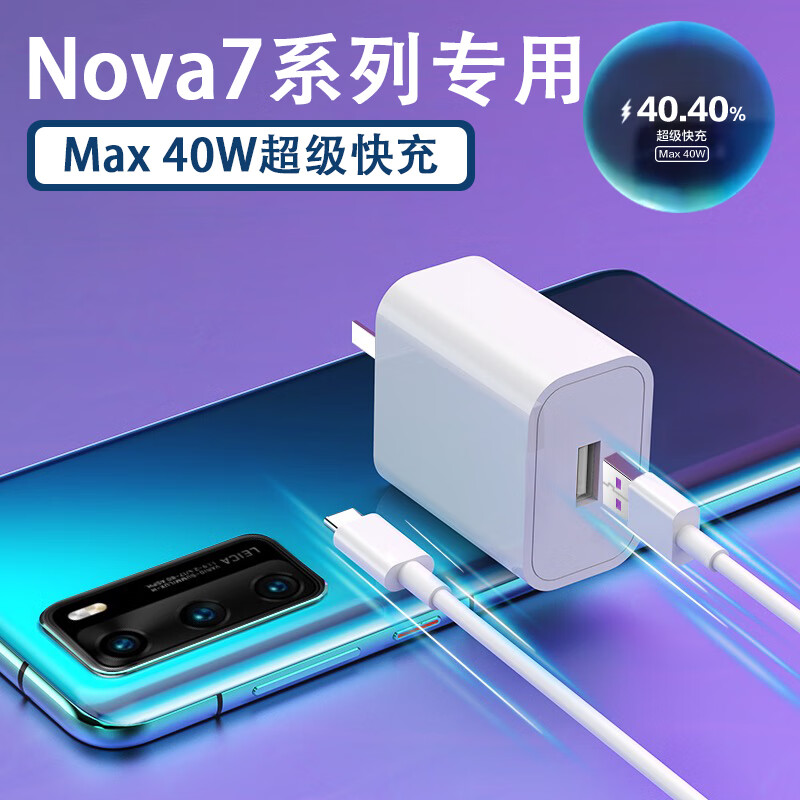博联仕适用华为nova7充电器头40w瓦超级快充nove7pro5g手机充电器快充