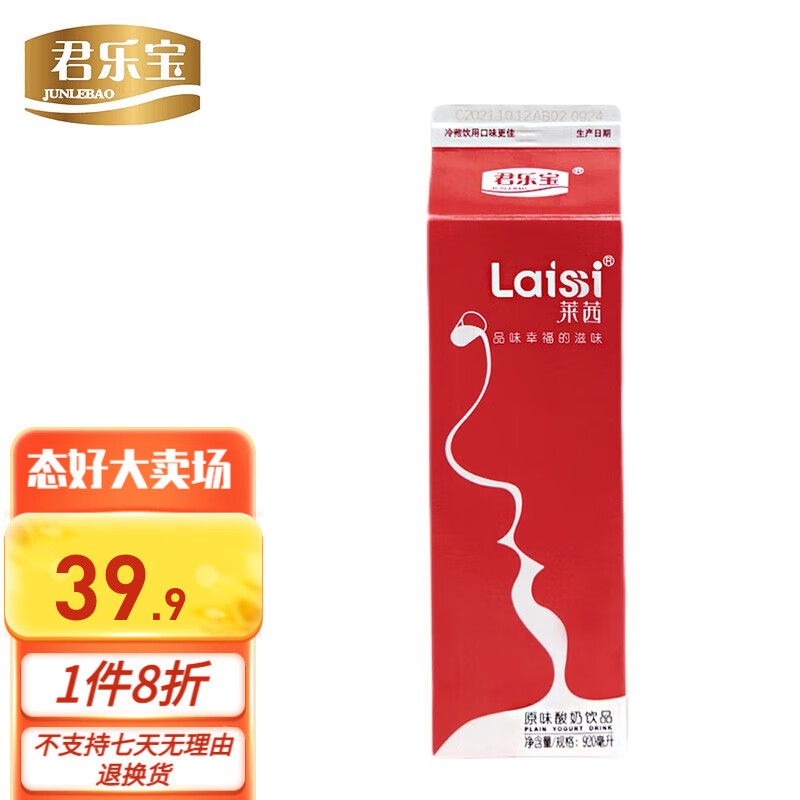 君乐宝莱茜乳酸菌饮品920ml婚宴原味酸牛奶乳饮料网红酸奶火锅佐餐