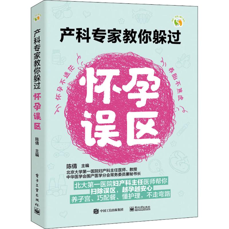 产科专家教你躲过怀孕误区